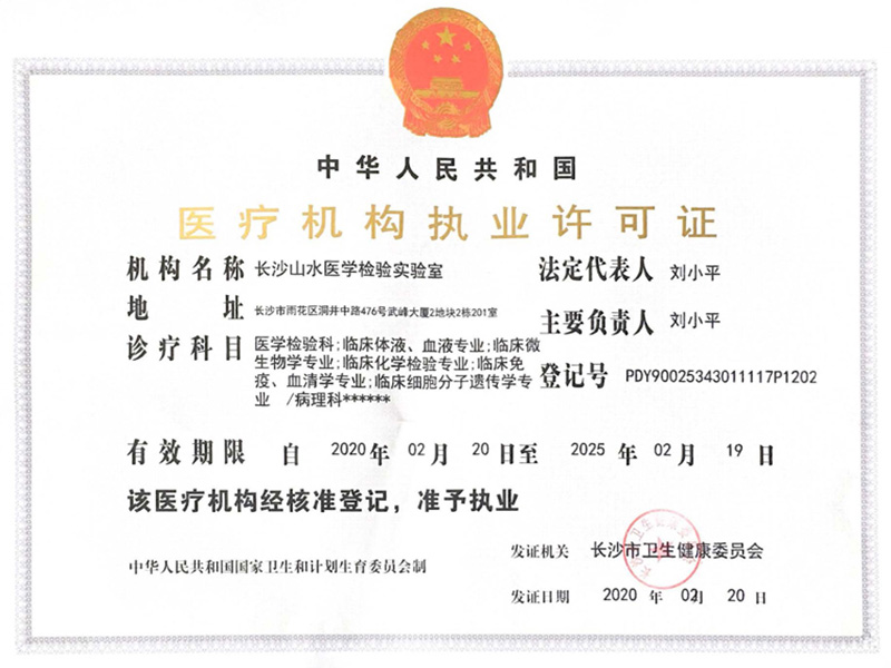 醫療機構執業許可證